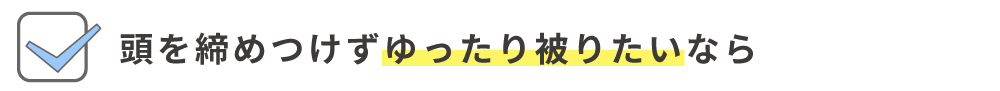 ゆったり
