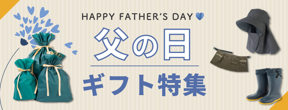 父の日ギフト特集2025
