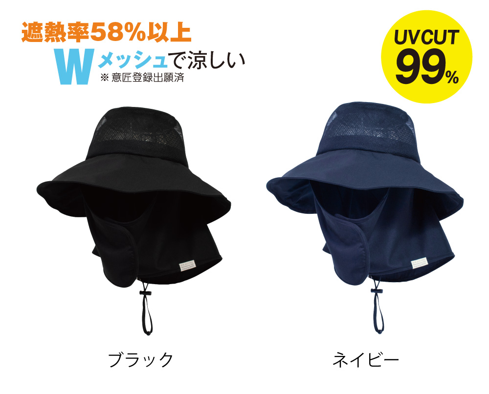 風通る遮熱ハット
