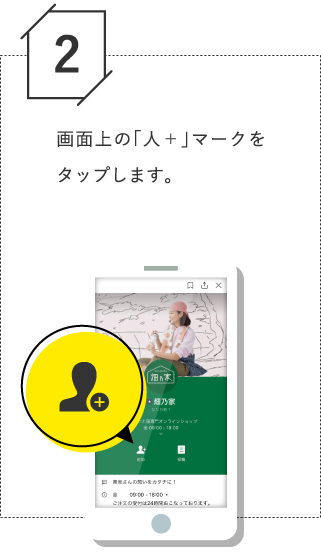 LINE友だち登録ステップ2