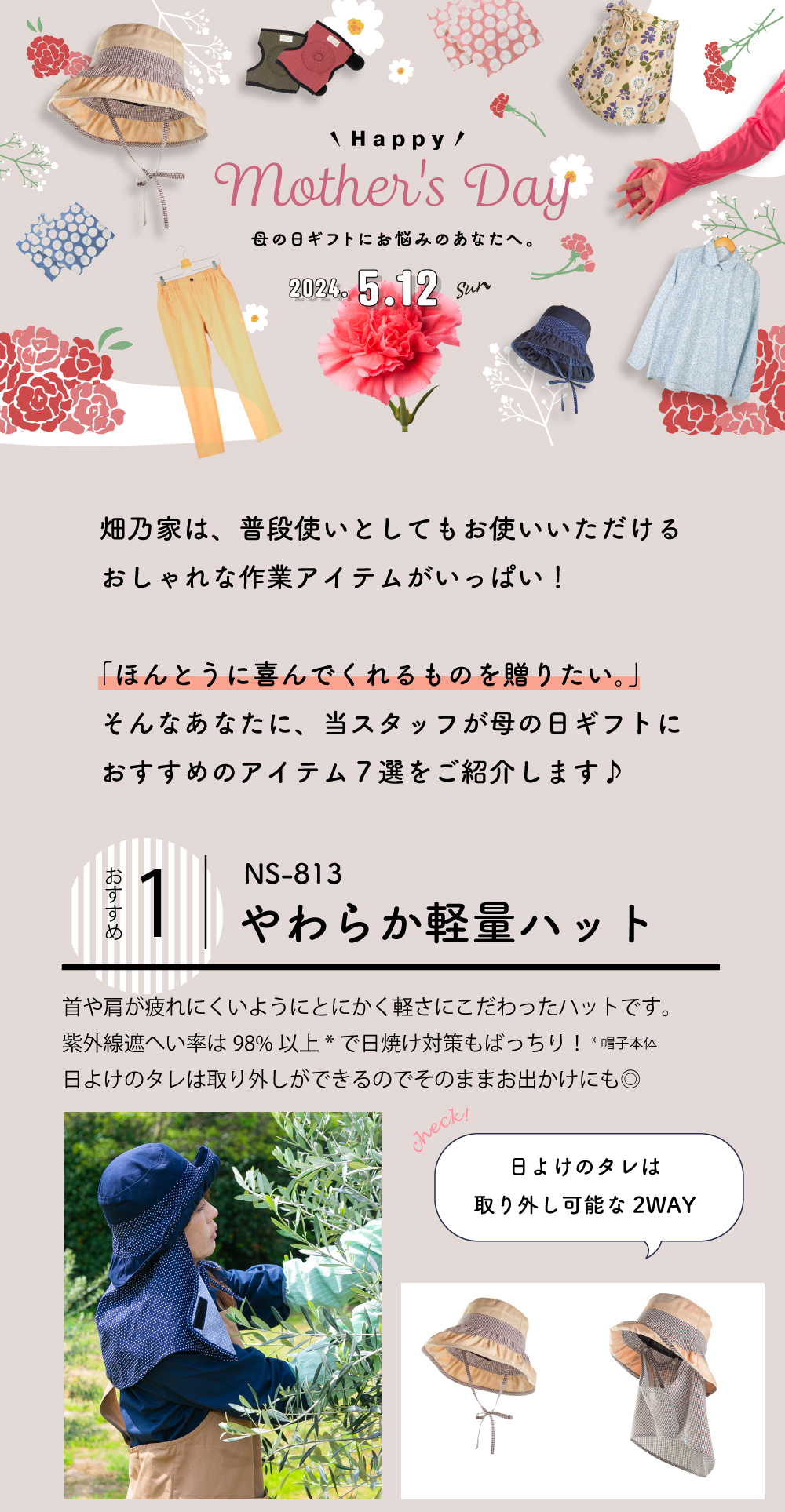 ギフト選びにお悩みのあなたへ！母の日ギフト特集