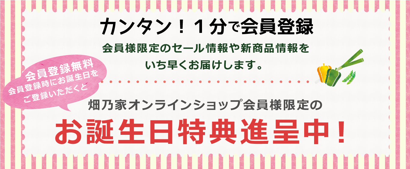 会員様募集中