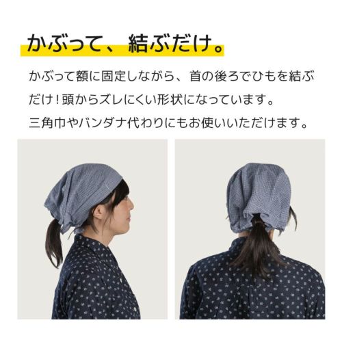 のら・ほっかむり （帽子）| 畑のしごと服専門オンラインショップ「畑