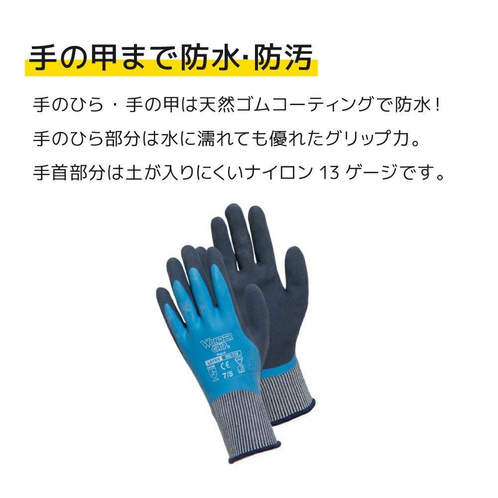 天然ゴムコーティング手袋 アクア （手袋-靴下-腕・足カバー）| 畑の