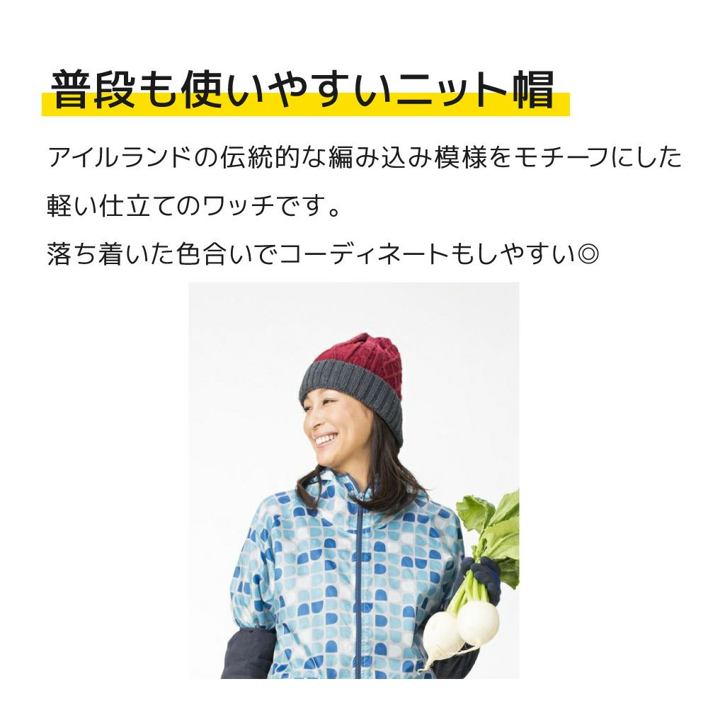 アラン （帽子）| 畑のしごと服専門オンラインショップ「畑乃家」