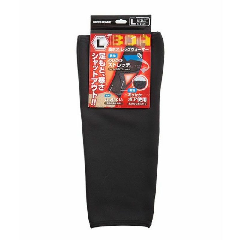 BOAレッグウォーマー(メンズ) （ウィンターアイテム）| 畑のしごと服