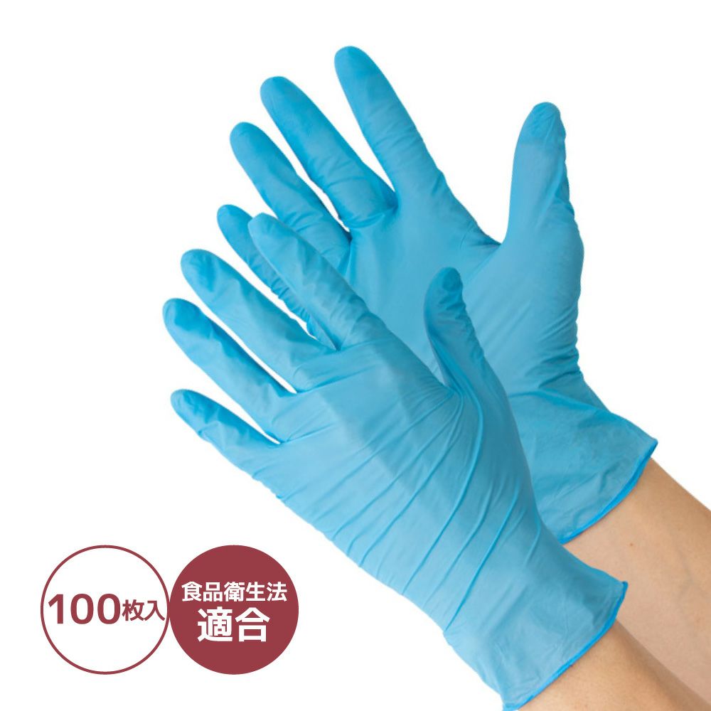 ニトリル手袋使い捨て（ユニワールド）