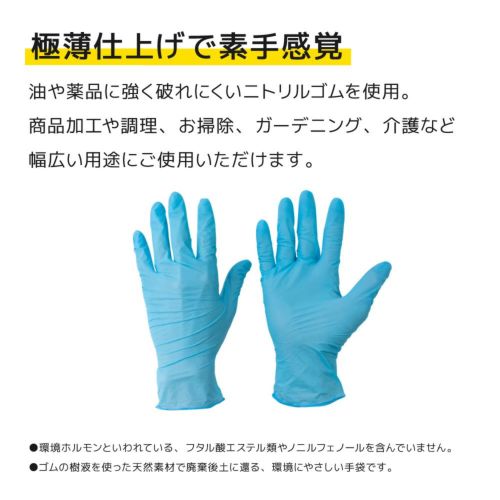 使いきり ニトリルゴム極薄手袋 100枚入 （手袋）| 畑のしごと服専門オンラインショップ「畑乃家」