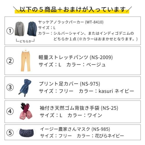 Lサイズ】福袋レディースセット5(マスクカラー：花びらネイビー